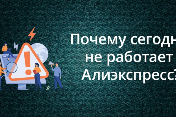 Почему сегодня не работает площадка кракен